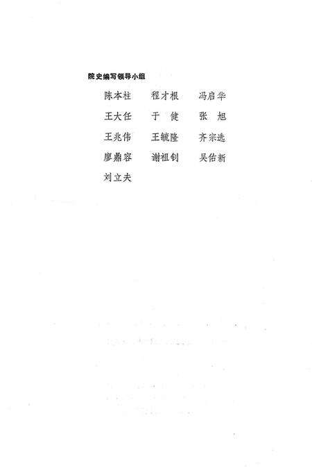 《沈阳航空工业学院大事记1952-1984》.pdf电子版_辽宁省志预览图2