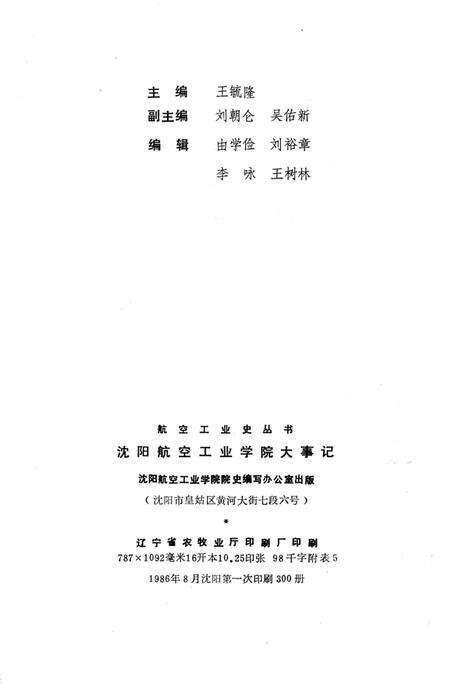 《沈阳航空工业学院大事记1952-1984》.pdf电子版_辽宁省志预览图3