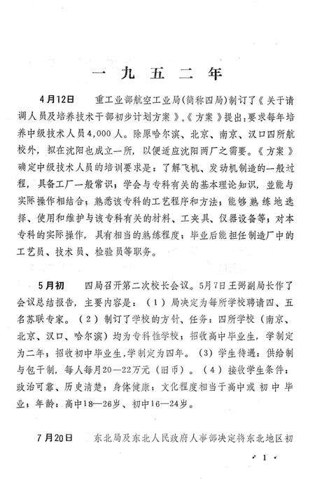 《沈阳航空工业学院大事记1952-1984》.pdf电子版_辽宁省志预览图4