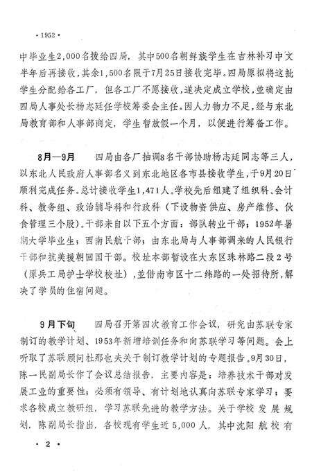 《沈阳航空工业学院大事记1952-1984》.pdf电子版_辽宁省志预览图5