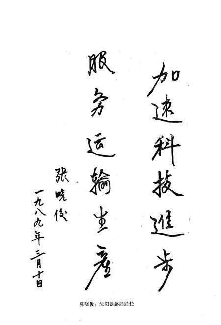 《站志1949-1992》.pdf电子版_辽宁省志预览图5