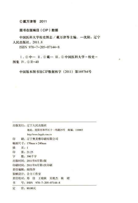 《中国医科大学校史图志》.pdf电子版_辽宁省志预览图3