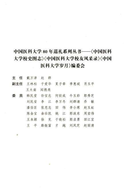 《中国医科大学校史图志》.pdf电子版_辽宁省志预览图4