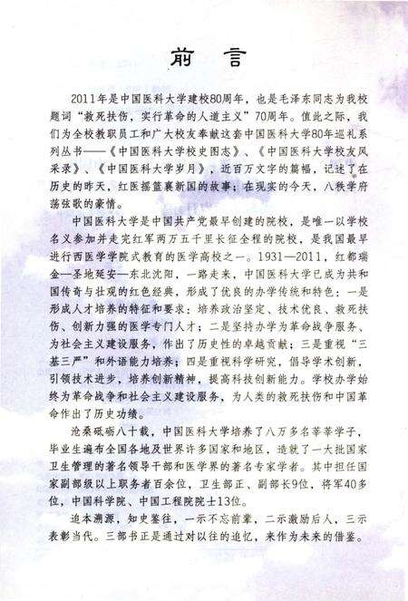 《中国医科大学校史图志》.pdf电子版_辽宁省志预览图5