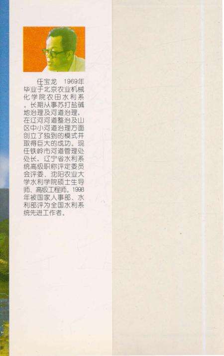 《铁岭河流志》.pdf电子版_辽宁省志预览图1