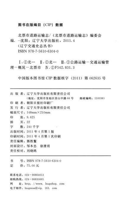 《北票市道路运输志》.pdf电子版_辽宁省志预览图2