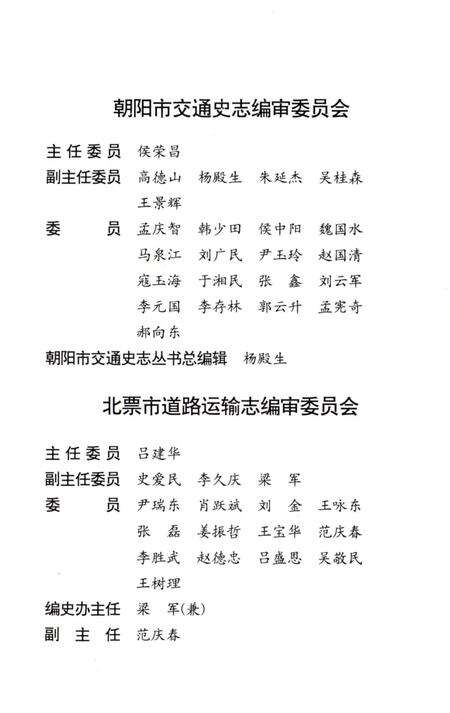 《北票市道路运输志》.pdf电子版_辽宁省志预览图3