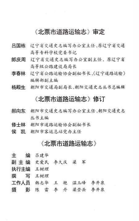 《北票市道路运输志》.pdf电子版_辽宁省志预览图4