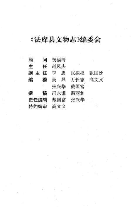 《法库县文物志》.pdf电子版_辽宁省志预览图4