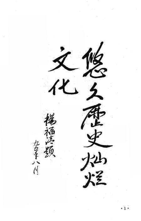 《法库县文物志》.pdf电子版_辽宁省志预览图5