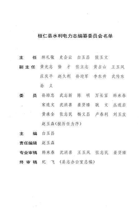 《桓仁满族自治县水利电力志》.pdf电子版_辽宁省志预览图4