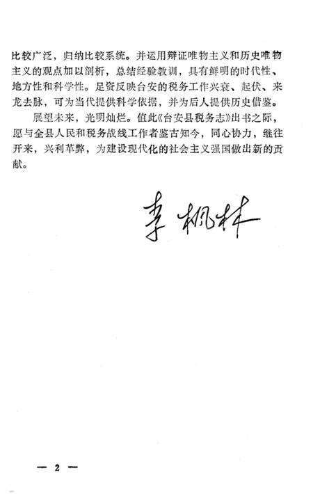 《台安县税务志》.pdf电子版_辽宁省志预览图3