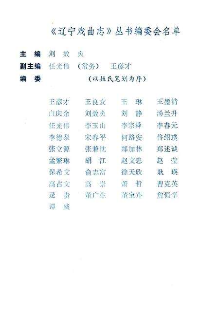 《营口市戏曲志》.pdf电子版_辽宁省志预览图2