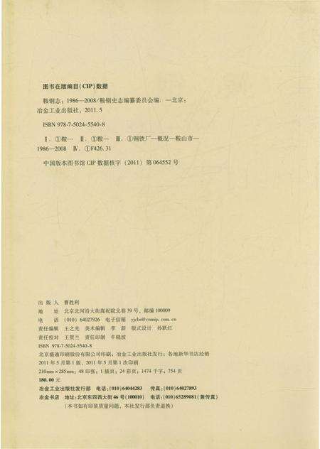 《鞍钢志（1986-2008）》.pdf电子版_辽宁省志预览图2