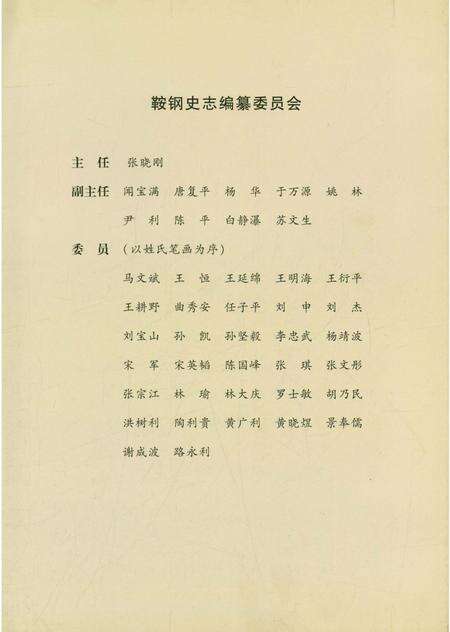 《鞍钢志（1986-2008）》.pdf电子版_辽宁省志预览图3