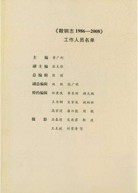 《鞍钢志（1986-2008）》.pdf电子版_辽宁省志预览图4
