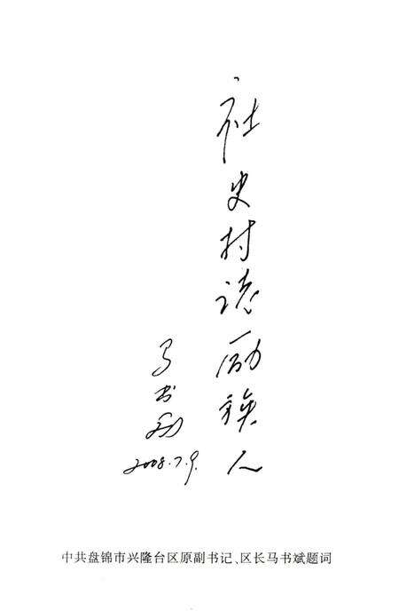 《陈屯村志》.pdf电子版_辽宁省志预览图5