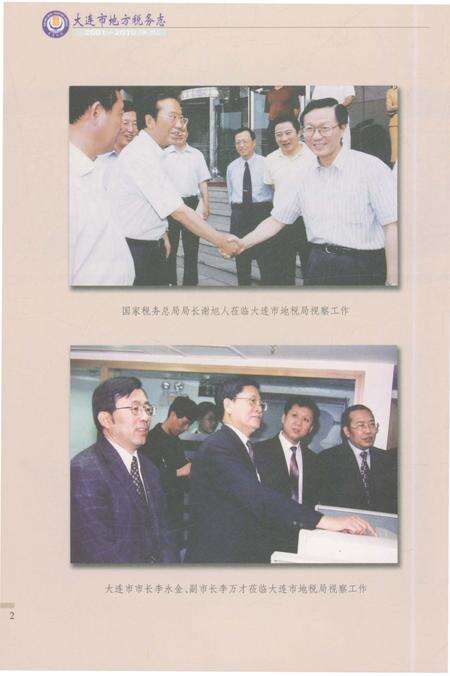 《大连市地方税务志（2001-2010 第二卷）》.pdf电子版_辽宁省志预览图4