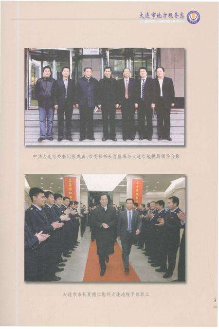 《大连市地方税务志（2001-2010 第二卷）》.pdf电子版_辽宁省志预览图5