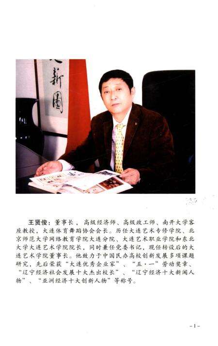 《大连艺术学院史志》.pdf电子版_辽宁省志预览图2