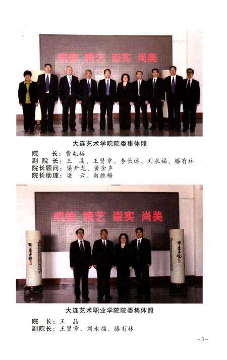 《大连艺术学院史志》.pdf电子版_辽宁省志预览图4