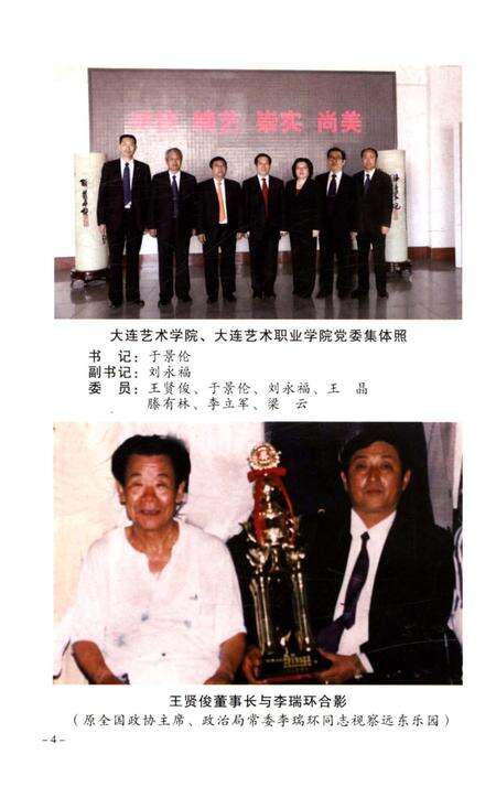 《大连艺术学院史志》.pdf电子版_辽宁省志预览图5