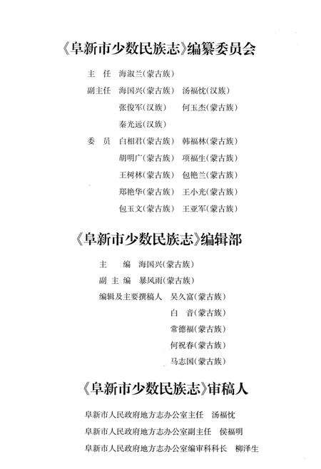 《阜新市少数民族志》.pdf电子版_辽宁省志预览图3