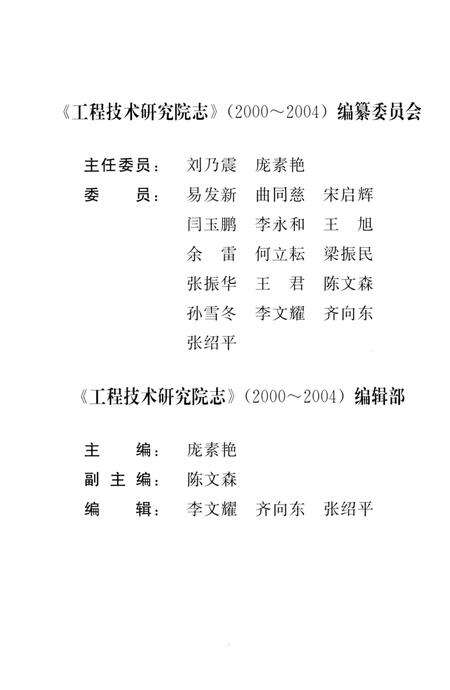 《工程技术研究院志（2000-2004）辽宁省盘锦市辽河油田》.pdf电子版_辽宁省志预览图3