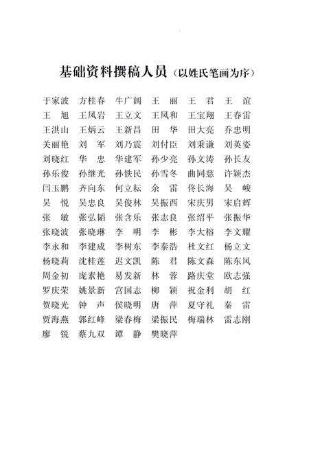 《工程技术研究院志（2000-2004）辽宁省盘锦市辽河油田》.pdf电子版_辽宁省志预览图4