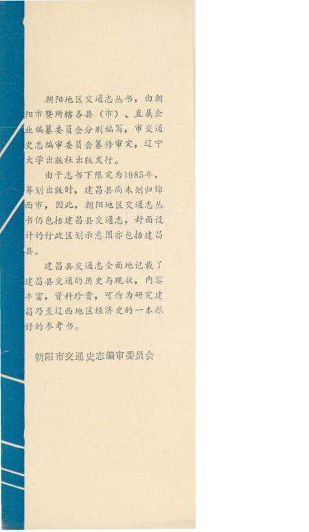 《建昌县交通志》.pdf电子版_辽宁省志预览图1