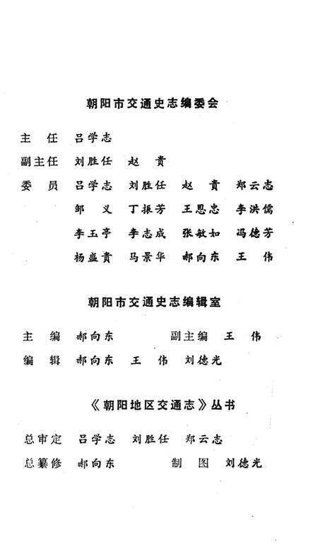 《建昌县交通志》.pdf电子版_辽宁省志预览图5