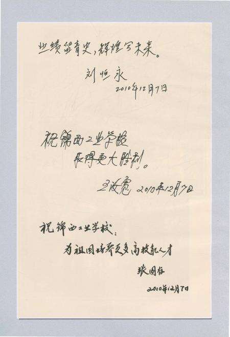 《锦西工业学校志1978-2010》.pdf电子版_辽宁省志预览图4