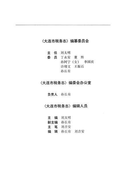 《大连市税务志》.pdf电子版_辽宁省志预览图4
