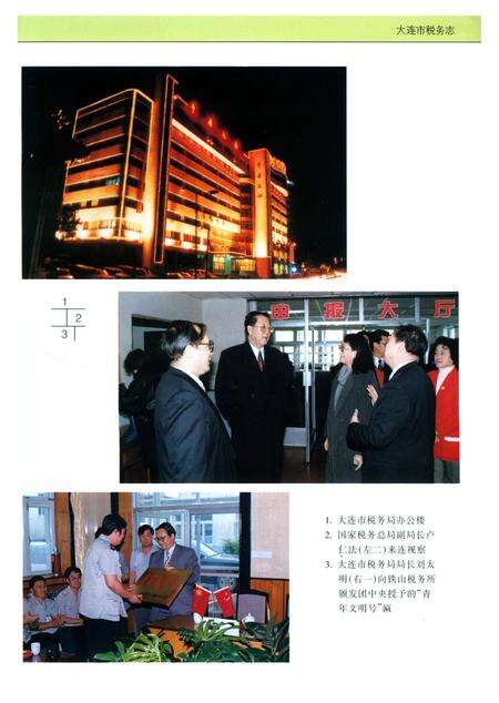 《大连市税务志》.pdf电子版_辽宁省志预览图5