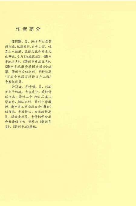 《峥嵘山志》.pdf电子版_辽宁省志预览图1