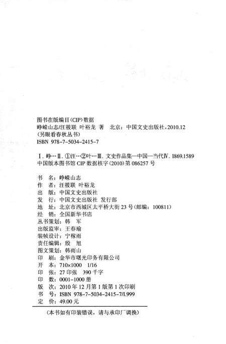 《峥嵘山志》.pdf电子版_辽宁省志预览图3