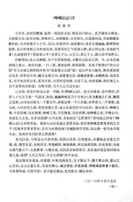 《峥嵘山志》.pdf电子版_辽宁省志预览图4