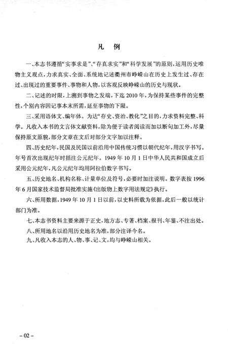 《峥嵘山志》.pdf电子版_辽宁省志预览图5