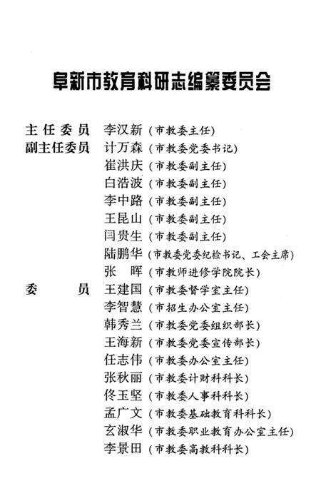 《阜新市教育科研志》.pdf电子版_辽宁省志预览图4