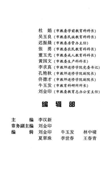 《阜新市教育科研志》.pdf电子版_辽宁省志预览图5