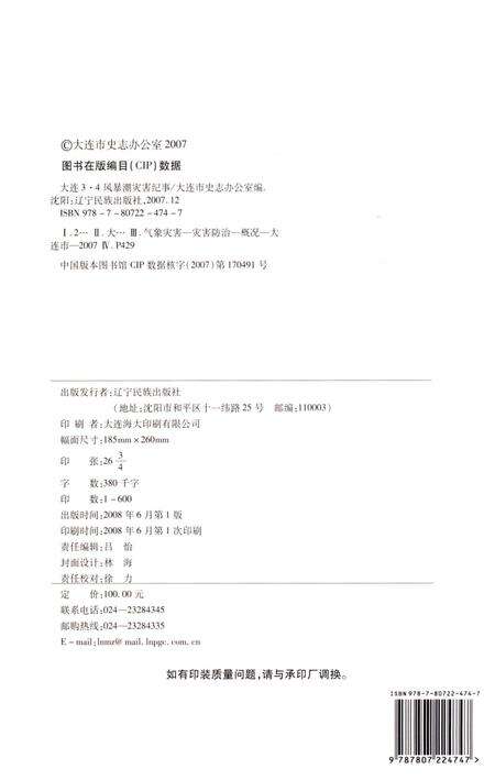 《大连3•4 风暴潮灾害纪事》.pdf电子版_辽宁省志预览图2