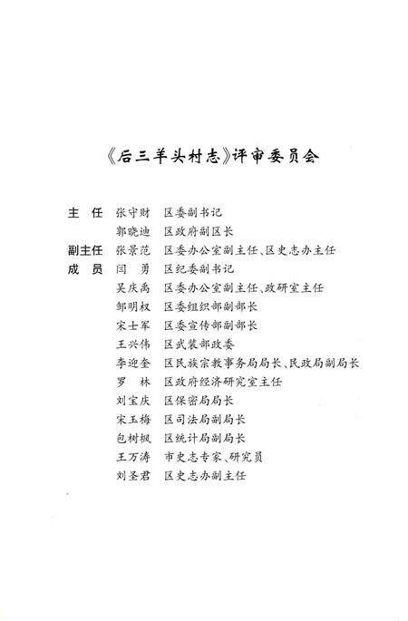 《后三羊头村志》.pdf电子版_辽宁省志预览图4