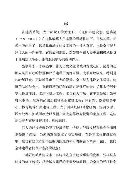 《辽阳市建设志（建委篇）》.pdf电子版_辽宁省志预览图1