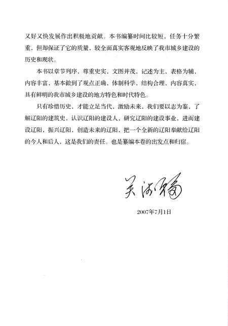 《辽阳市建设志（建委篇）》.pdf电子版_辽宁省志预览图2