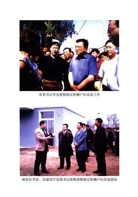 《辽阳市建设志（建委篇）》.pdf电子版_辽宁省志预览图3