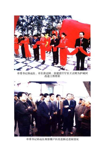 《辽阳市建设志（建委篇）》.pdf电子版_辽宁省志预览图4