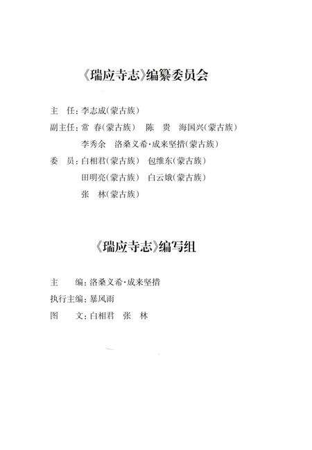 《瑞應寺志》.pdf电子版_辽宁省志预览图5