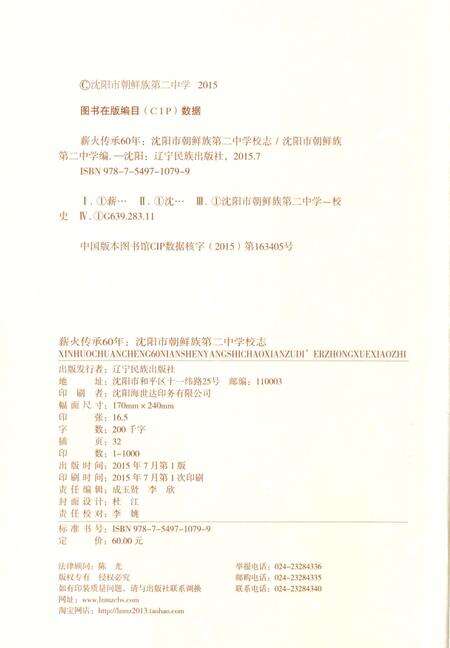 《薪火传承六十年》.pdf电子版_辽宁省志预览图2