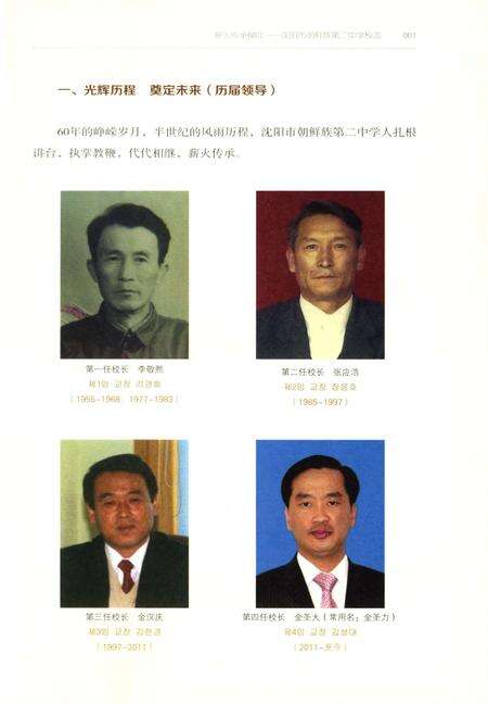 《薪火传承六十年》.pdf电子版_辽宁省志预览图3