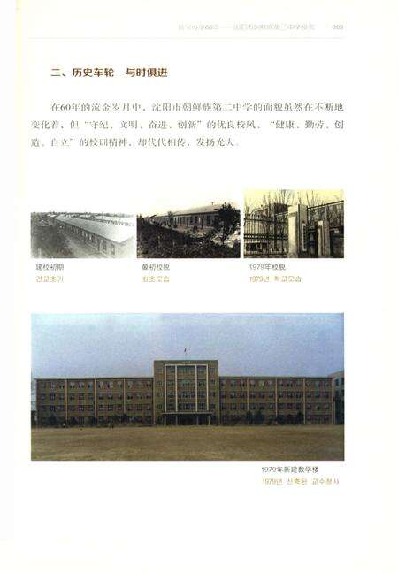 《薪火传承六十年》.pdf电子版_辽宁省志预览图5